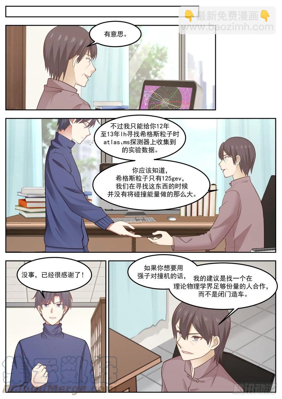 🍚学霸的黑科技系统 酒品太差 第11页