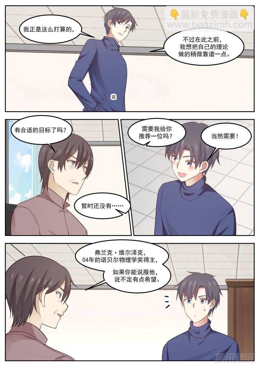 🍚学霸的黑科技系统 酒品太差 第12页