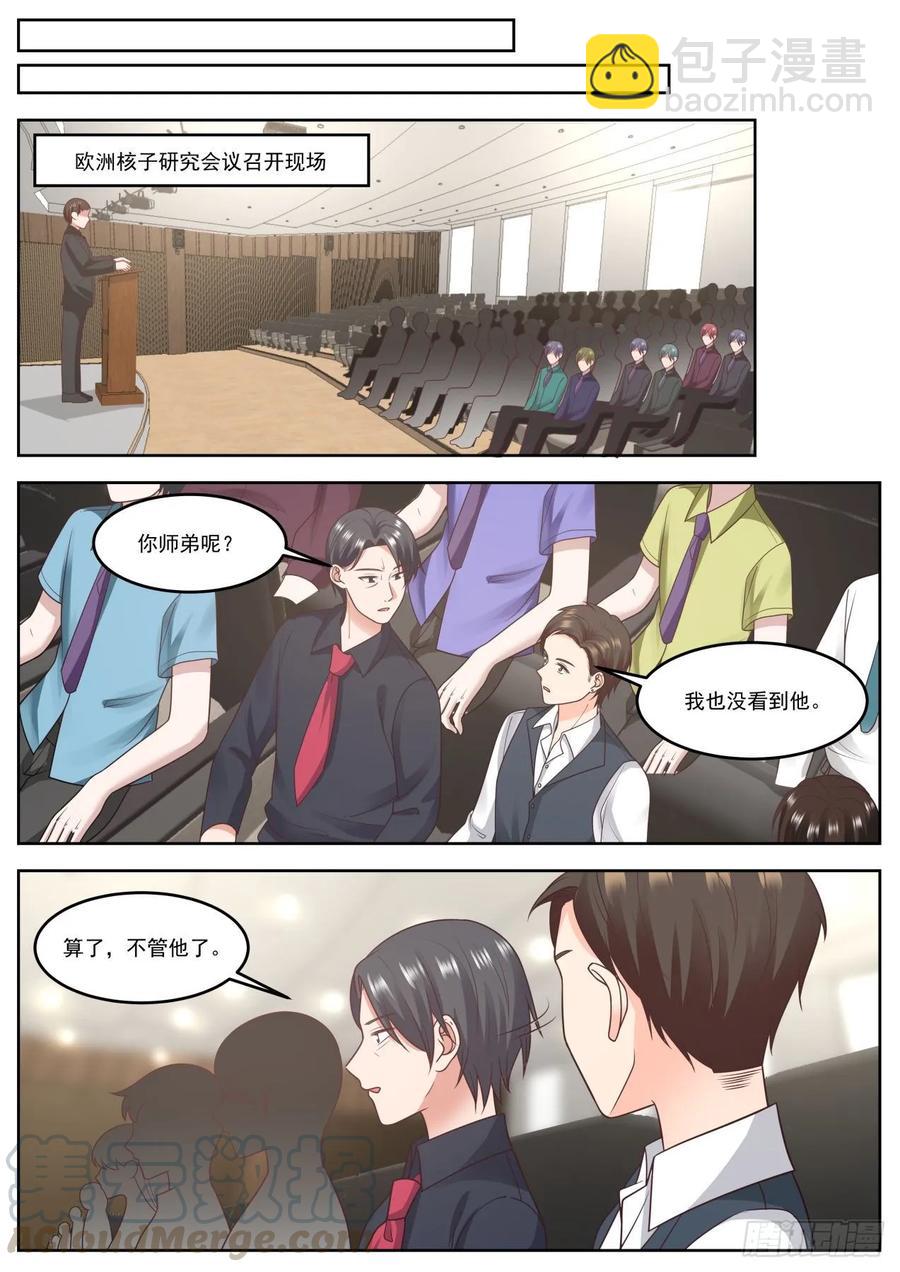 🍚学霸的黑科技系统 酒品太差 第13页