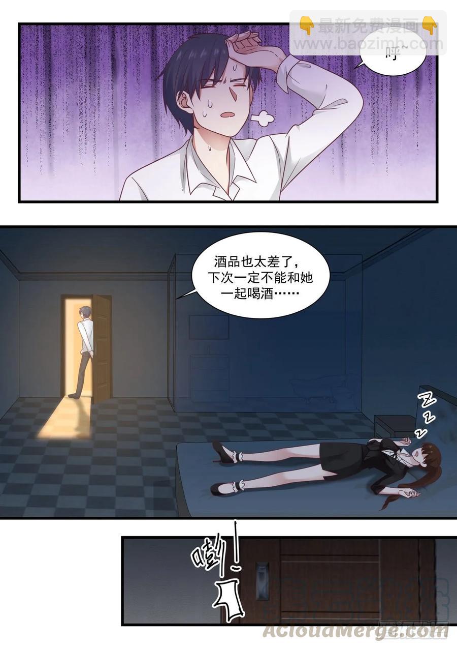🍚学霸的黑科技系统 酒品太差 第3页