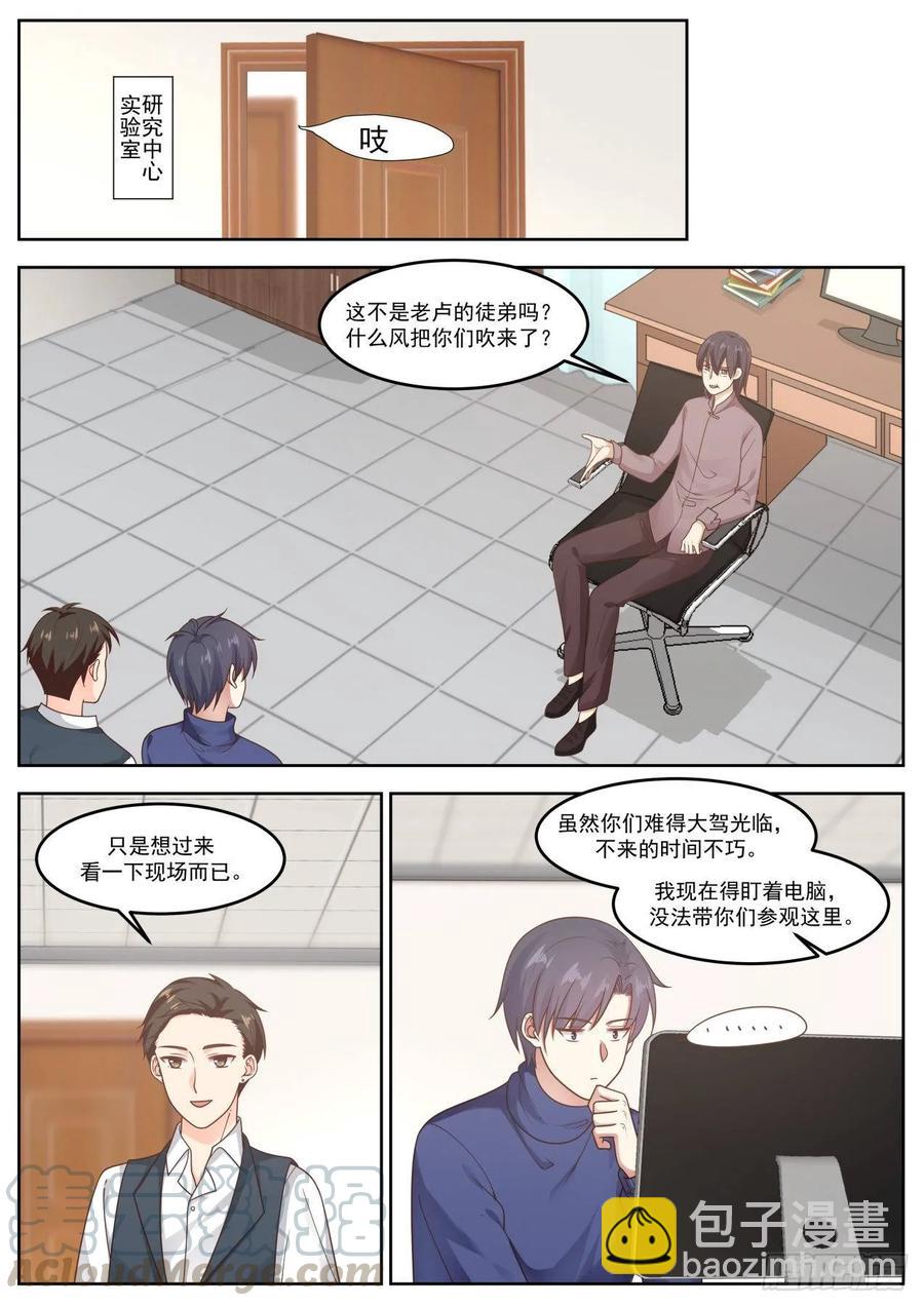 🍚学霸的黑科技系统 酒品太差 第7页