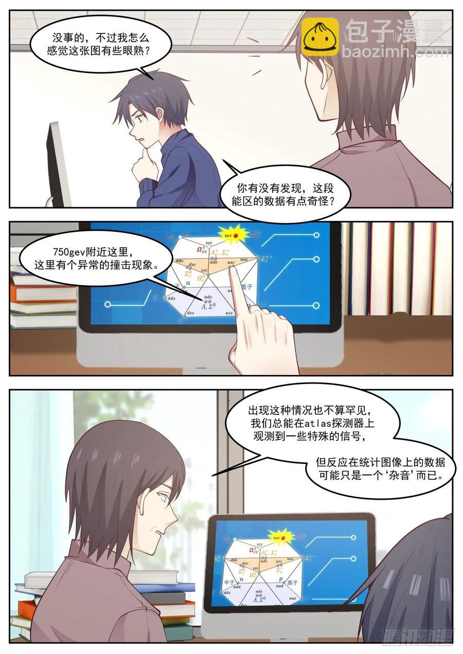 🍚学霸的黑科技系统 酒品太差 第8页