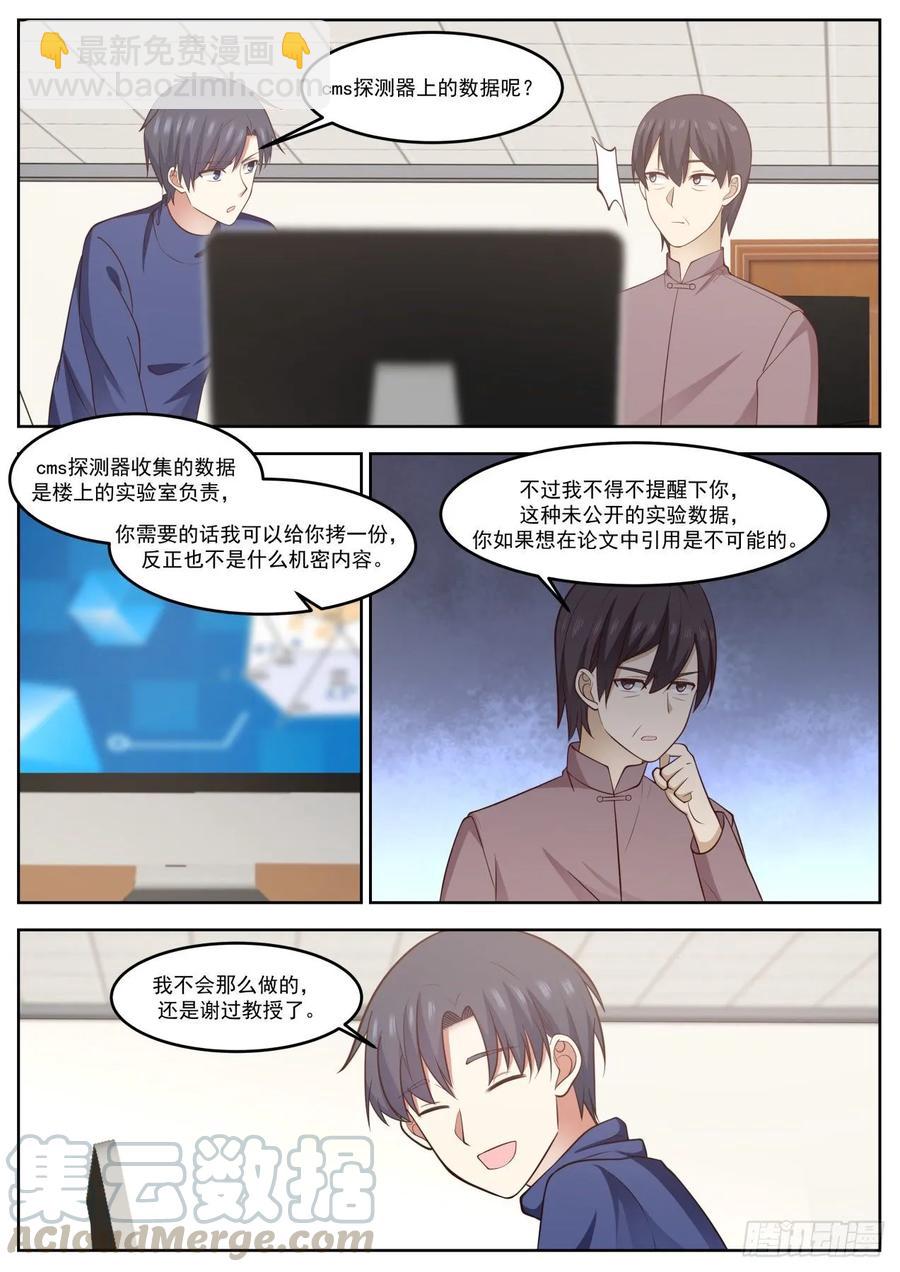 🍚学霸的黑科技系统 酒品太差 第9页