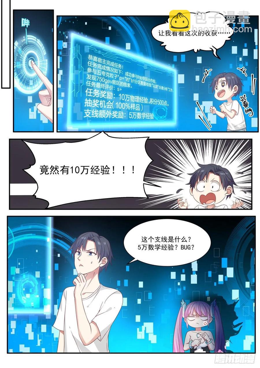 🍚学霸的黑科技系统 一言为定 第10页
