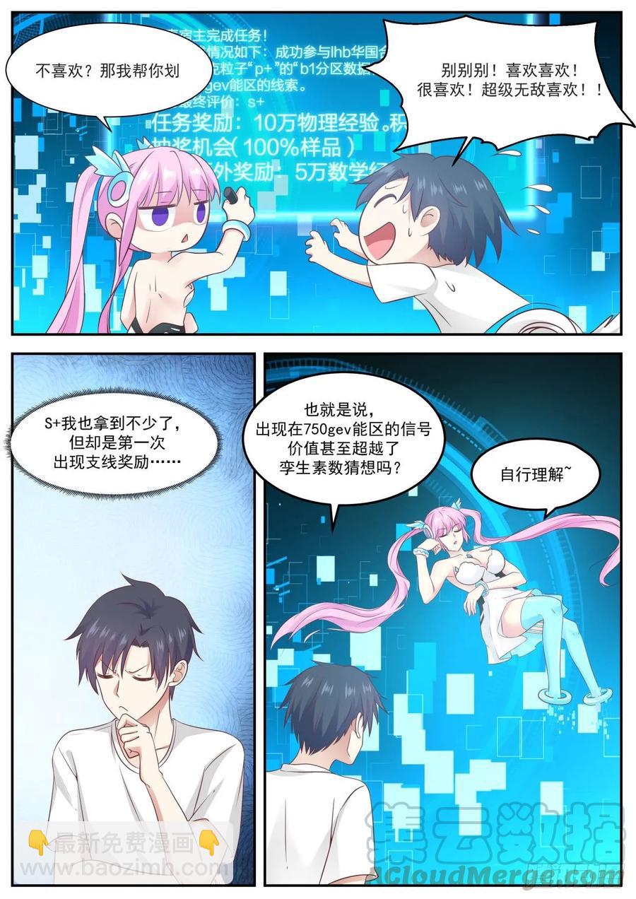 🍚学霸的黑科技系统 一言为定 第11页