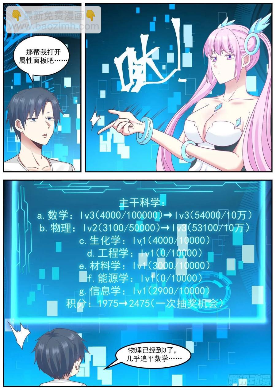🍚学霸的黑科技系统 一言为定 第12页