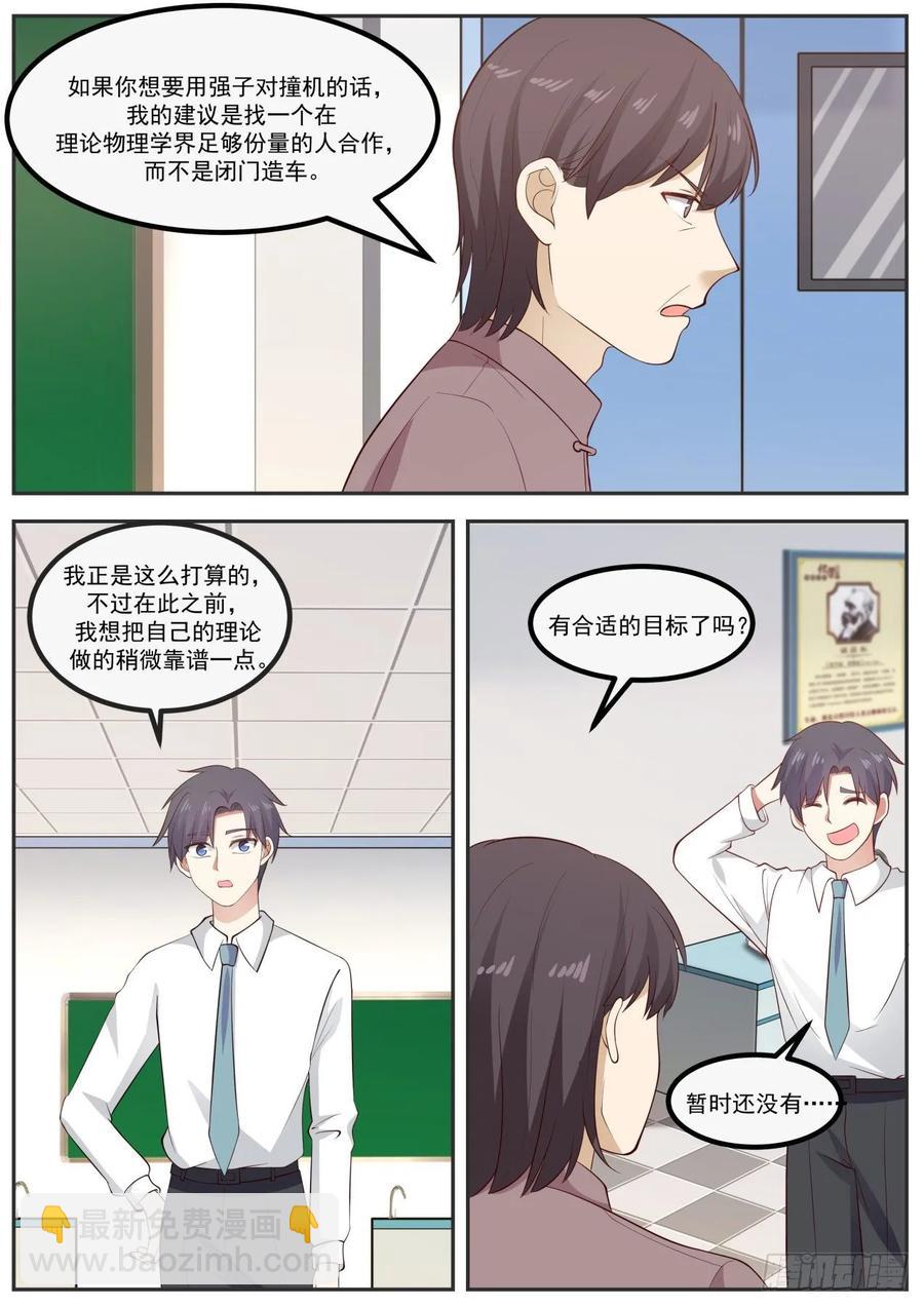 🍚学霸的黑科技系统 一言为定 第2页