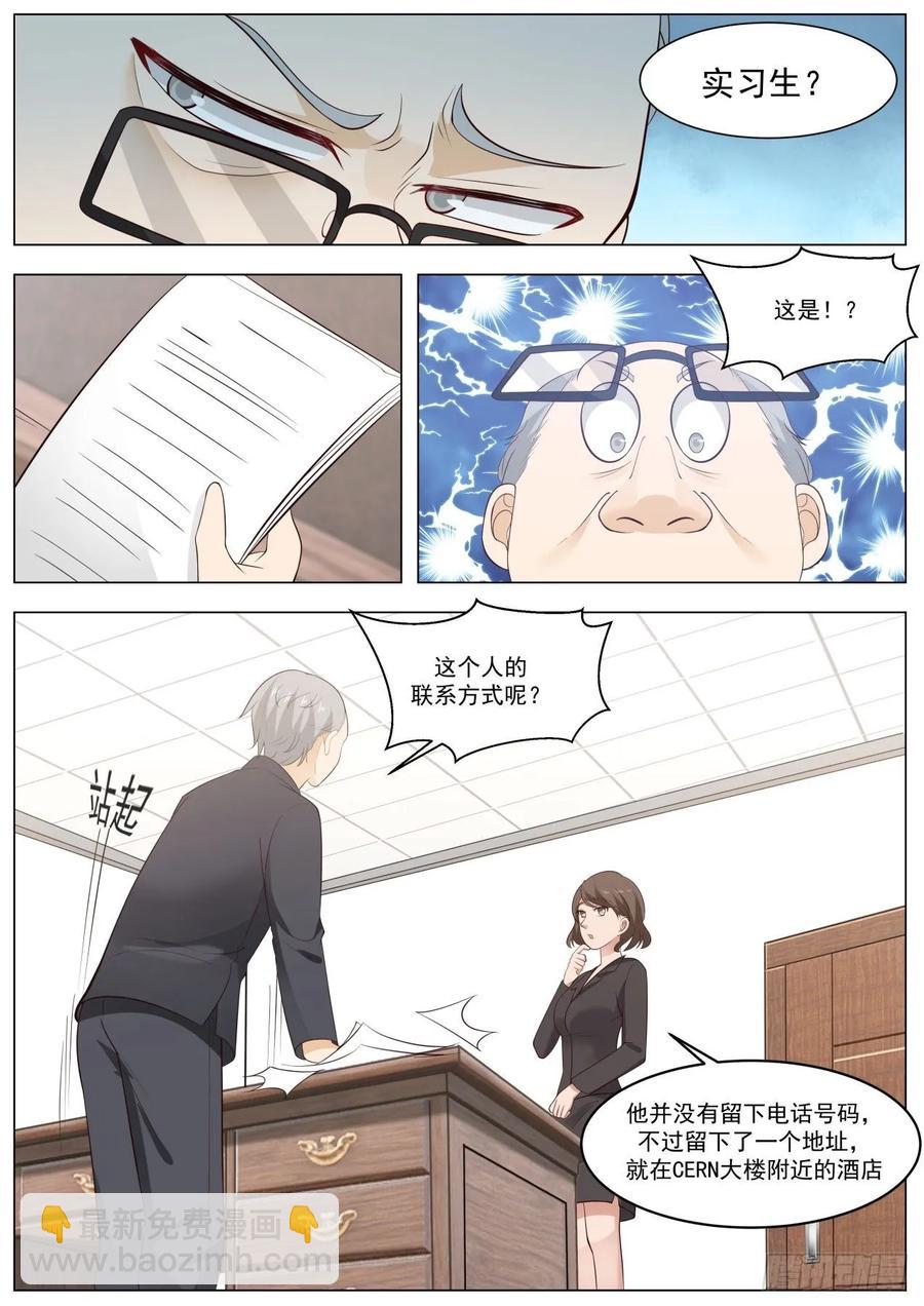 🍚学霸的黑科技系统 一言为定 第4页