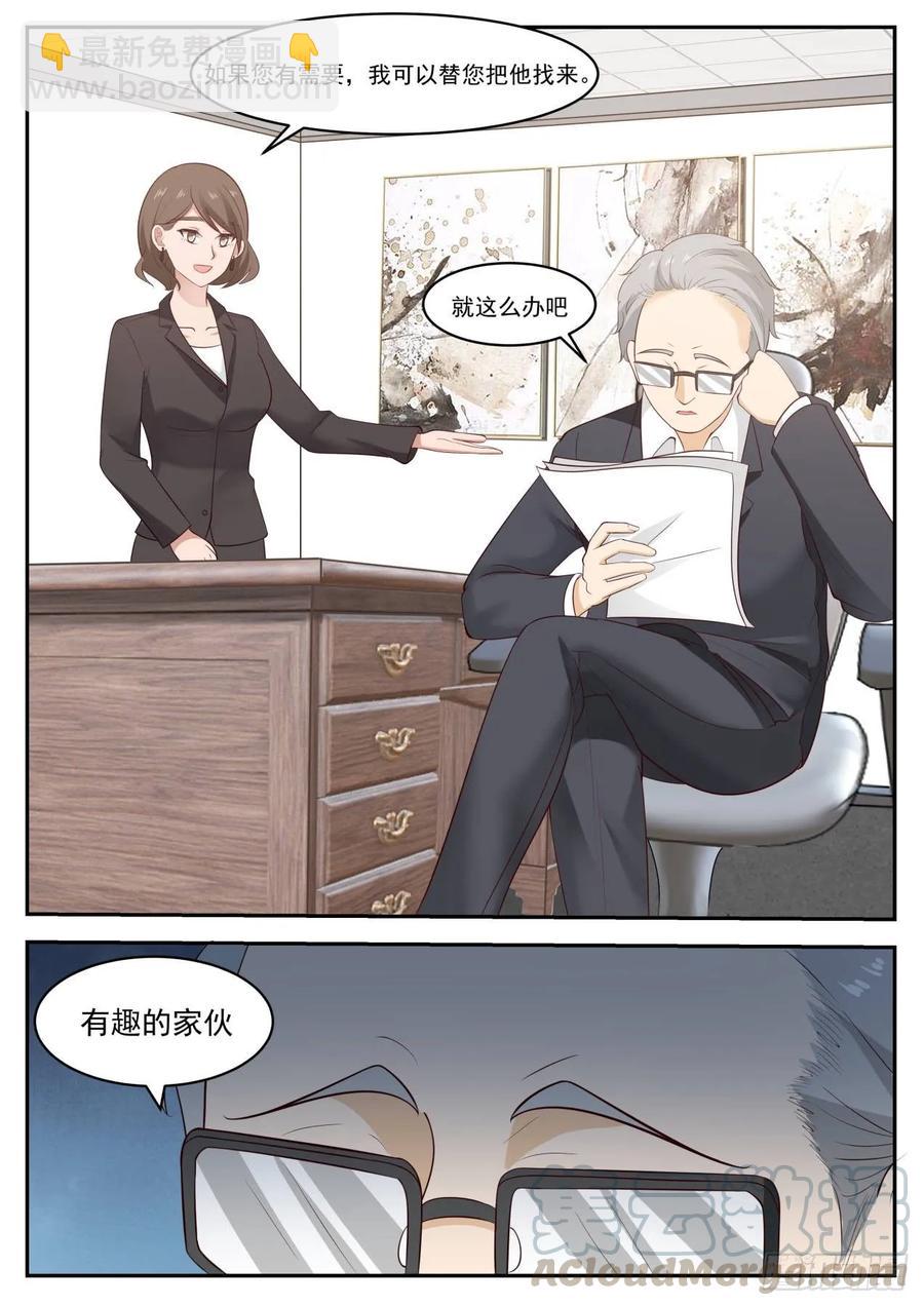 🍚学霸的黑科技系统 一言为定 第5页