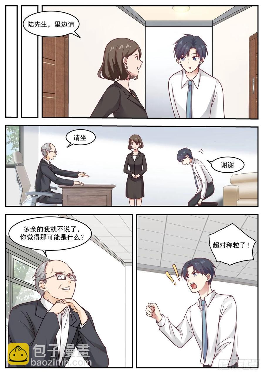 🍚学霸的黑科技系统 一言为定 第6页