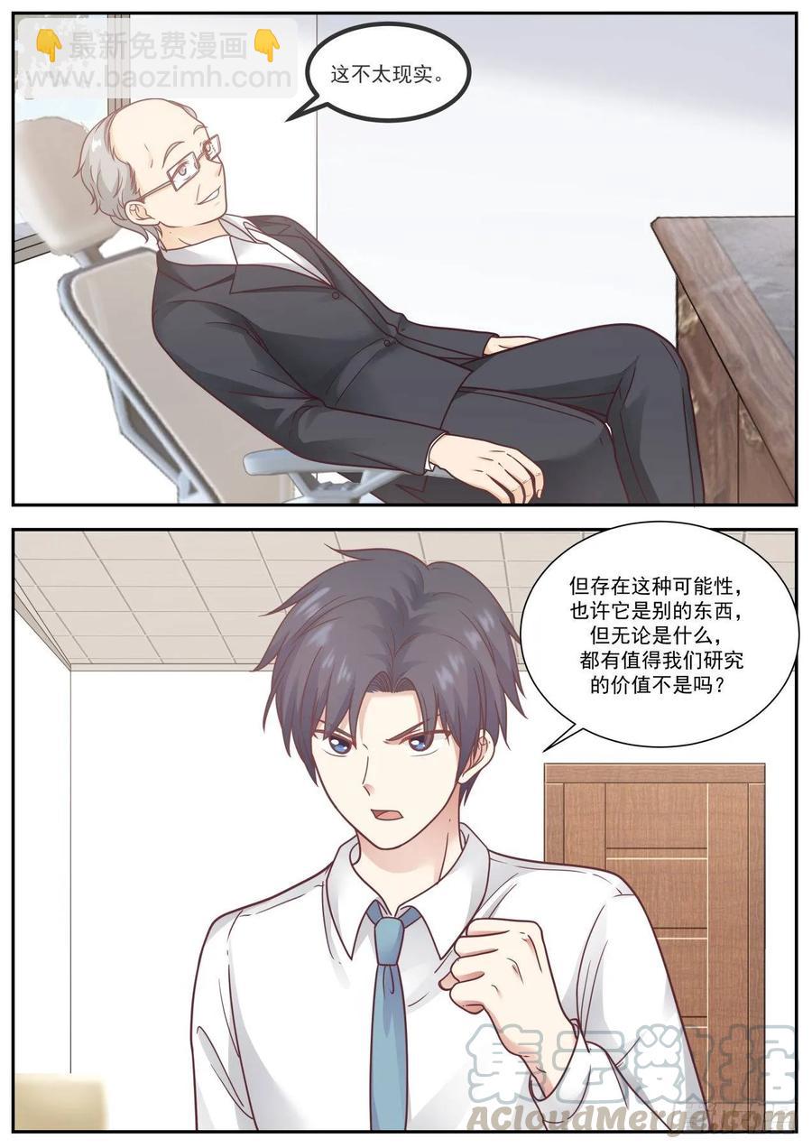 🍚学霸的黑科技系统 一言为定 第7页