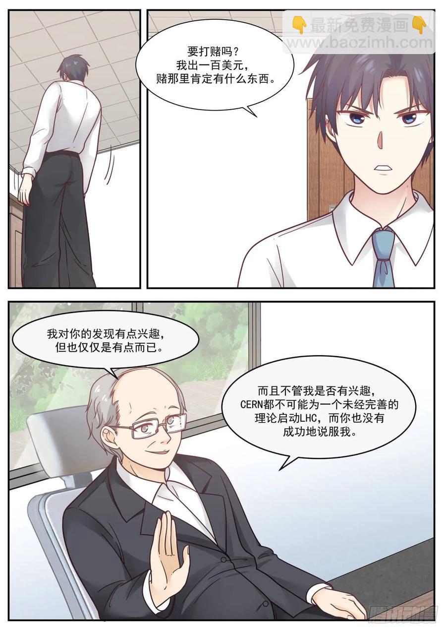 🍚学霸的黑科技系统 一言为定 第8页