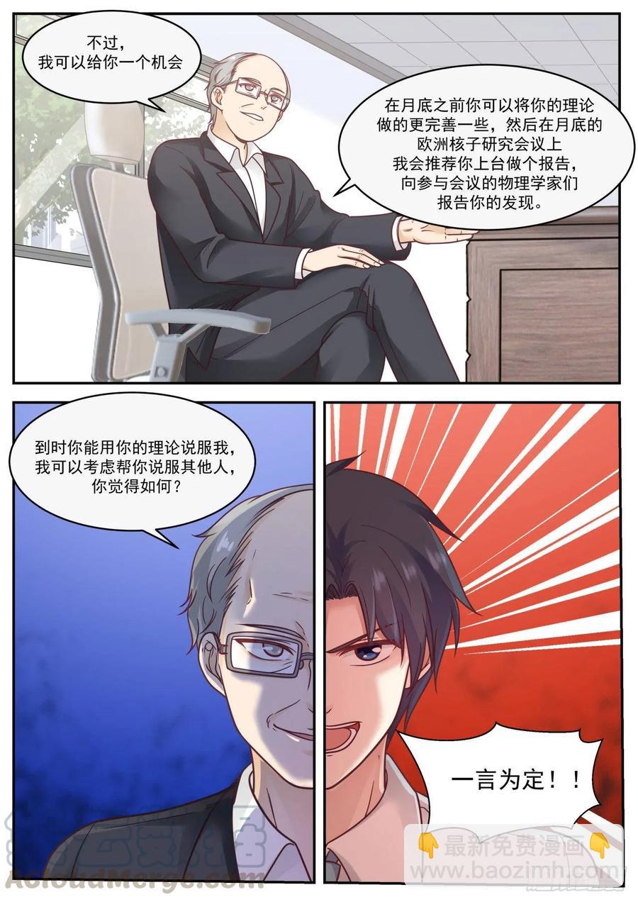 🍚学霸的黑科技系统 一言为定 第9页