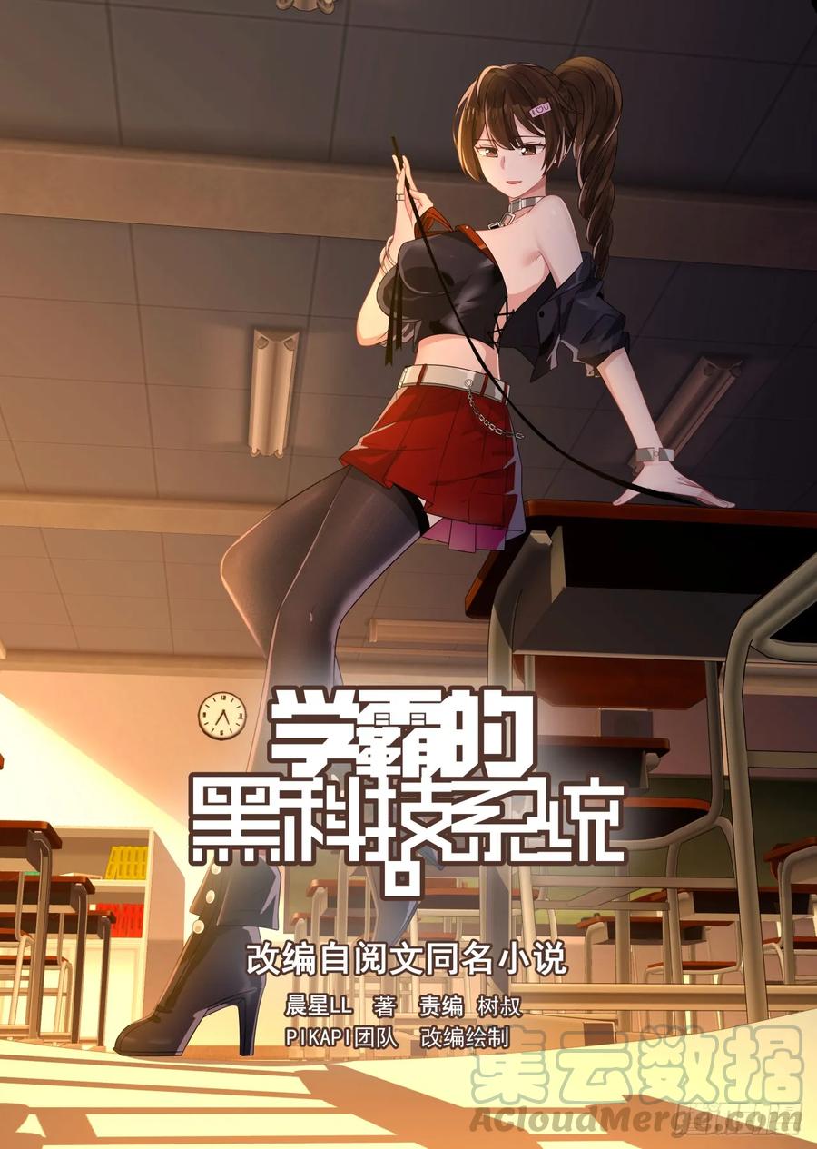 🍚学霸的黑科技系统 除了大，一点都不可爱 第1页