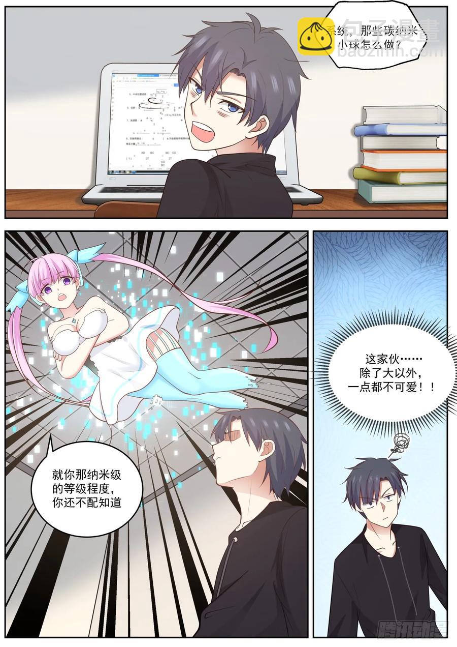 🍚学霸的黑科技系统 除了大，一点都不可爱 第10页