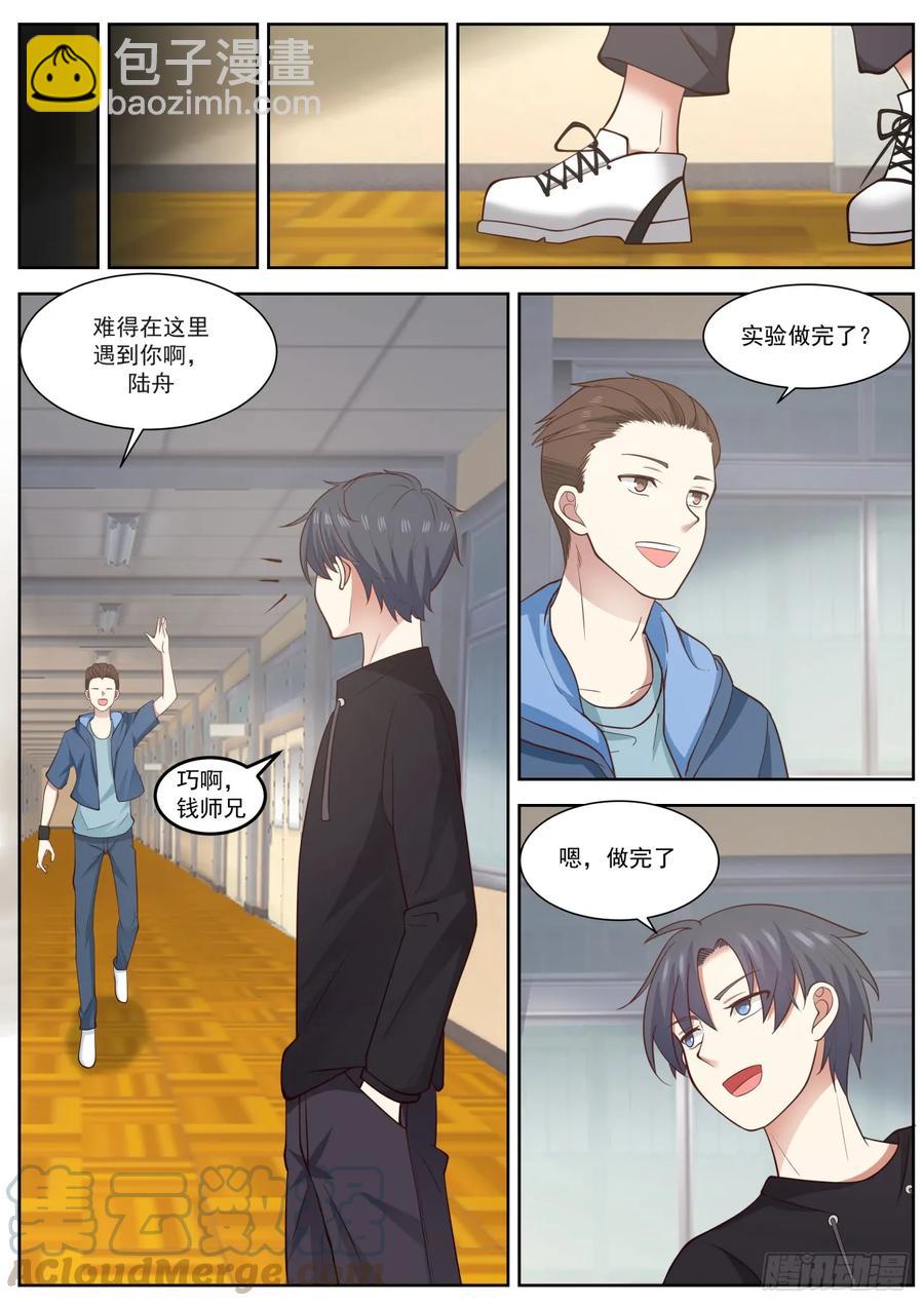 🍚学霸的黑科技系统 除了大，一点都不可爱 第11页