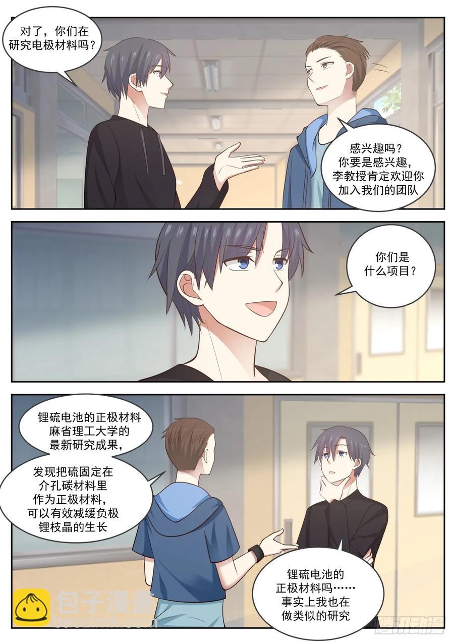 🍚学霸的黑科技系统 除了大，一点都不可爱 第12页
