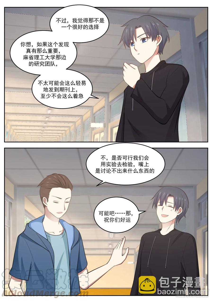 🍚学霸的黑科技系统 除了大，一点都不可爱 第13页