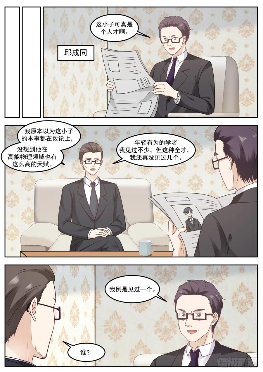 🍚学霸的黑科技系统 除了大，一点都不可爱 第2页
