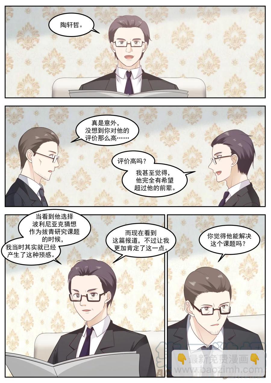 🍚学霸的黑科技系统 除了大，一点都不可爱 第3页