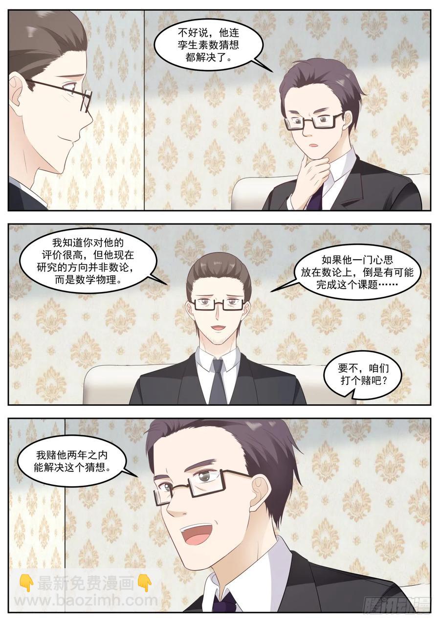 🍚学霸的黑科技系统 除了大，一点都不可爱 第4页