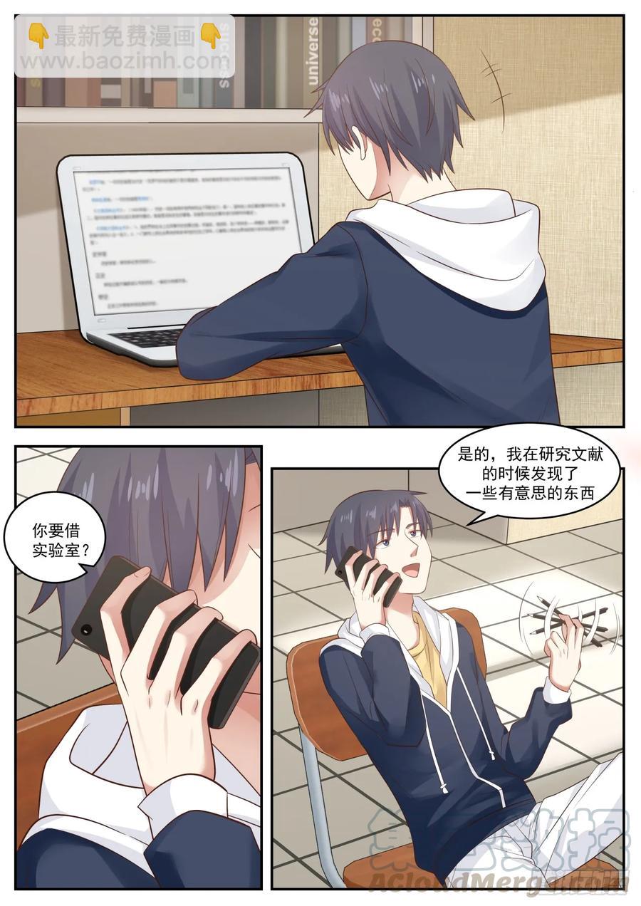 🍚学霸的黑科技系统 除了大，一点都不可爱 第5页