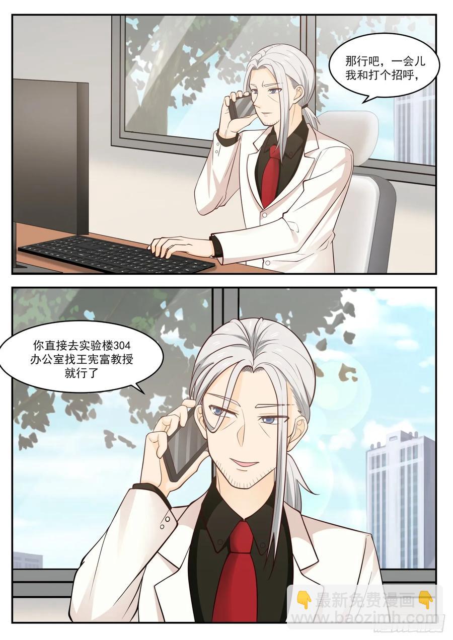 🍚学霸的黑科技系统 除了大，一点都不可爱 第6页
