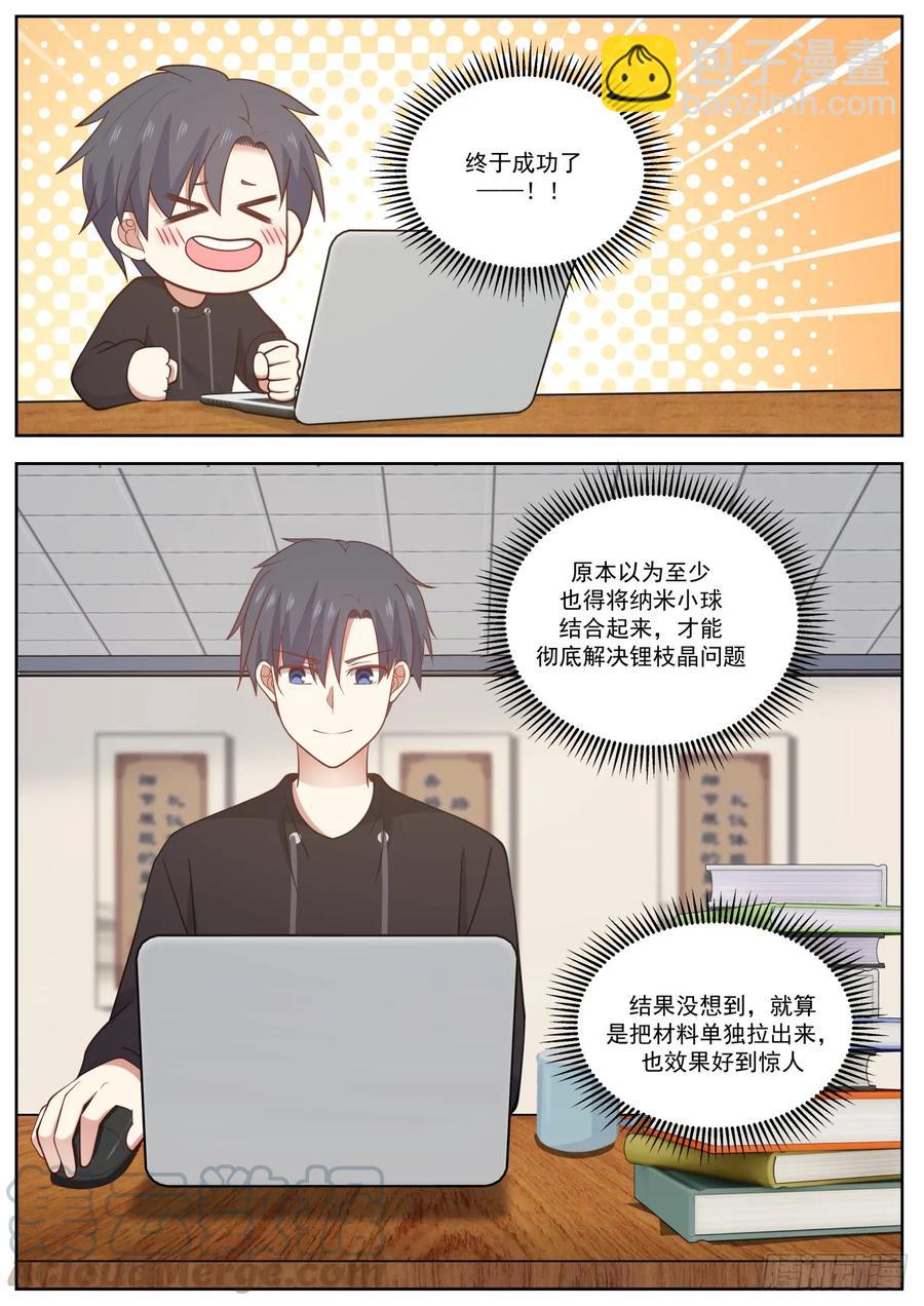 🍚学霸的黑科技系统 除了大，一点都不可爱 第9页