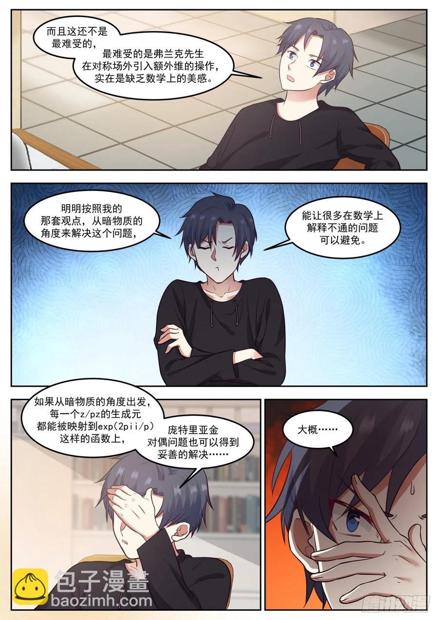🍚学霸的黑科技系统 竟然无视我 第10页