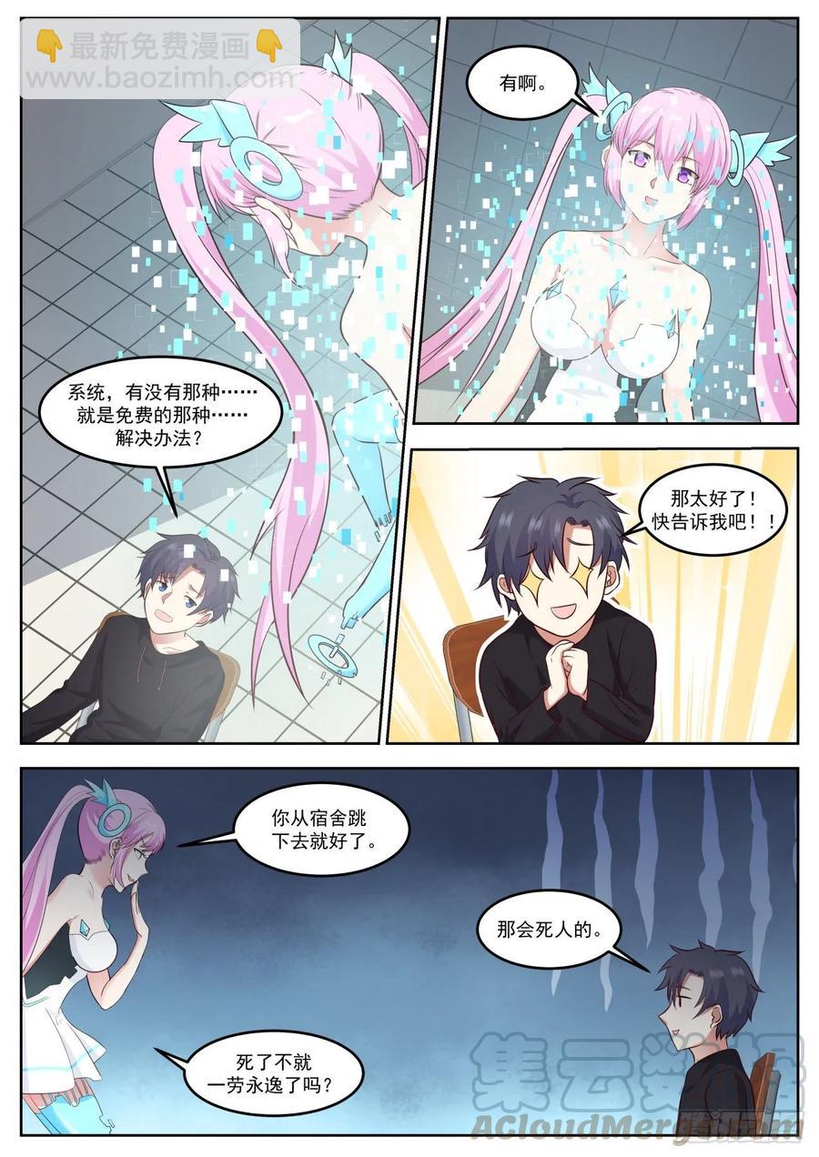 🍚学霸的黑科技系统 竟然无视我 第11页