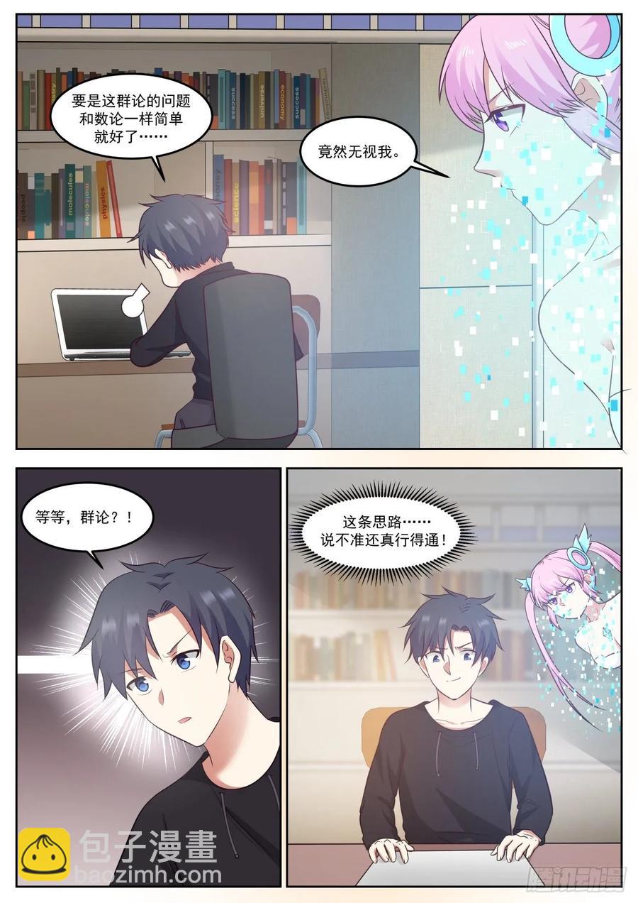 🍚学霸的黑科技系统 竟然无视我 第12页