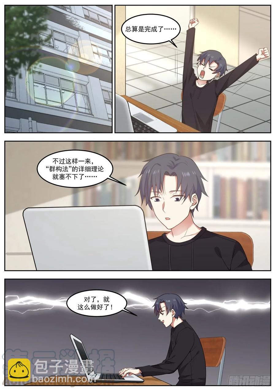 🍚学霸的黑科技系统 竟然无视我 第13页