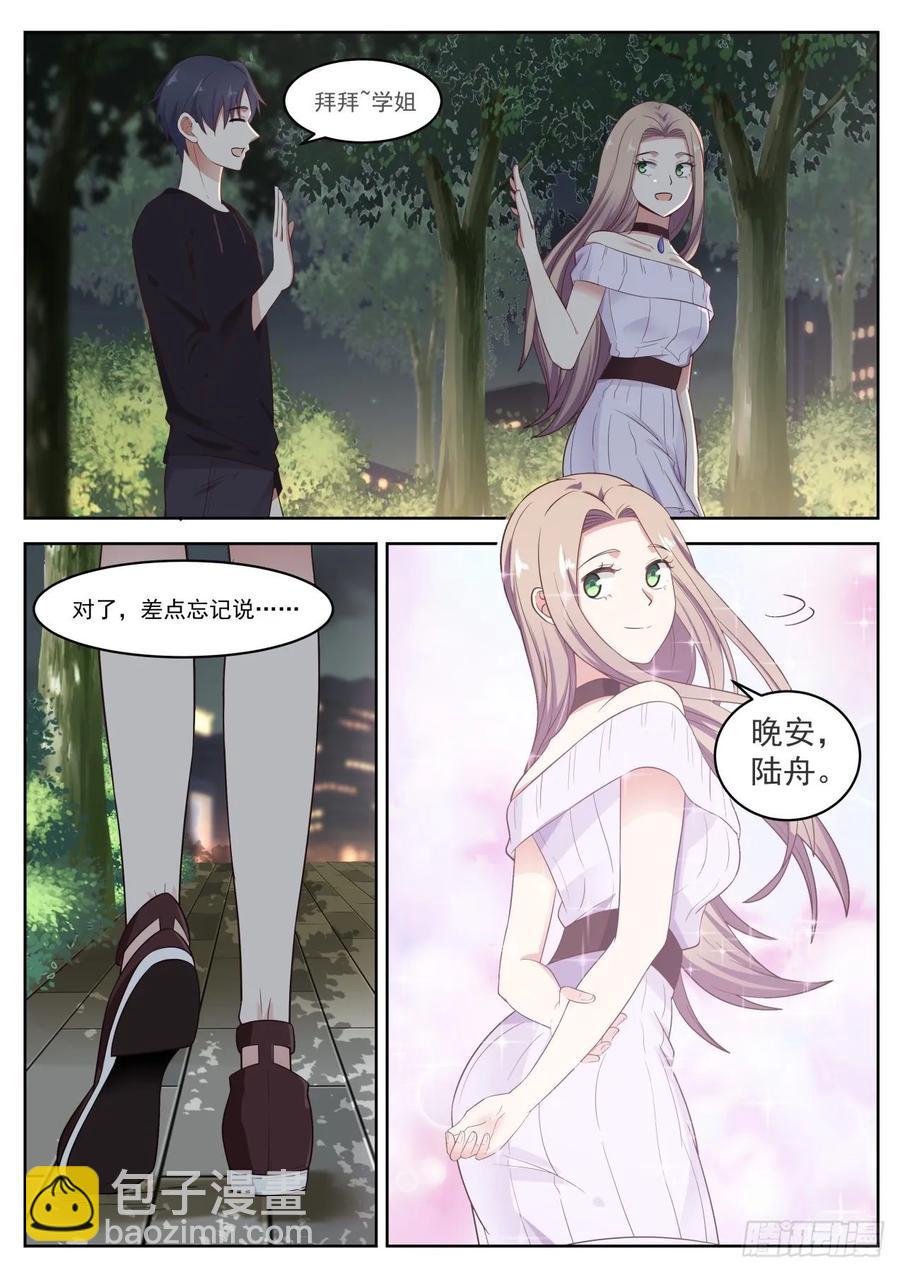 🍚学霸的黑科技系统 竟然无视我 第2页