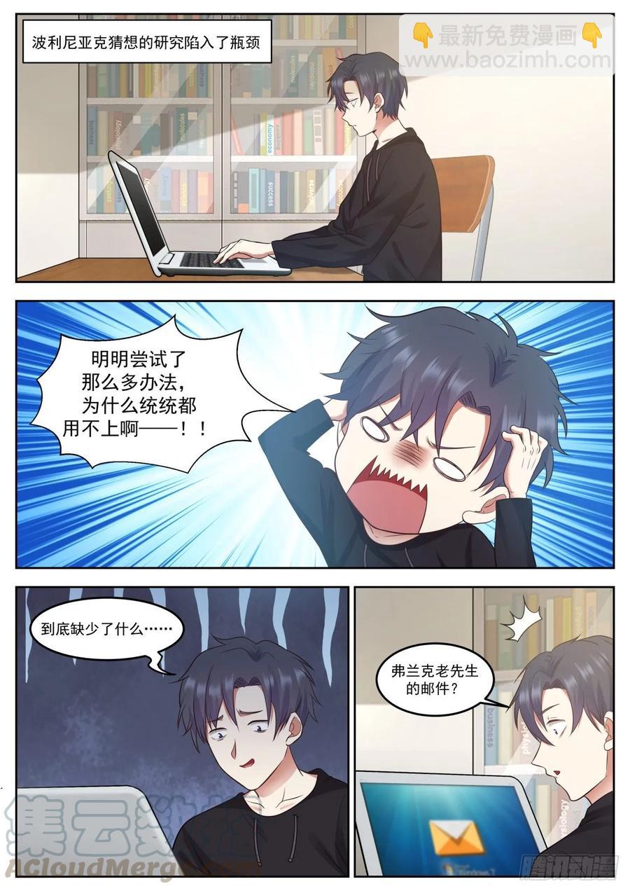 🍚学霸的黑科技系统 竟然无视我 第3页