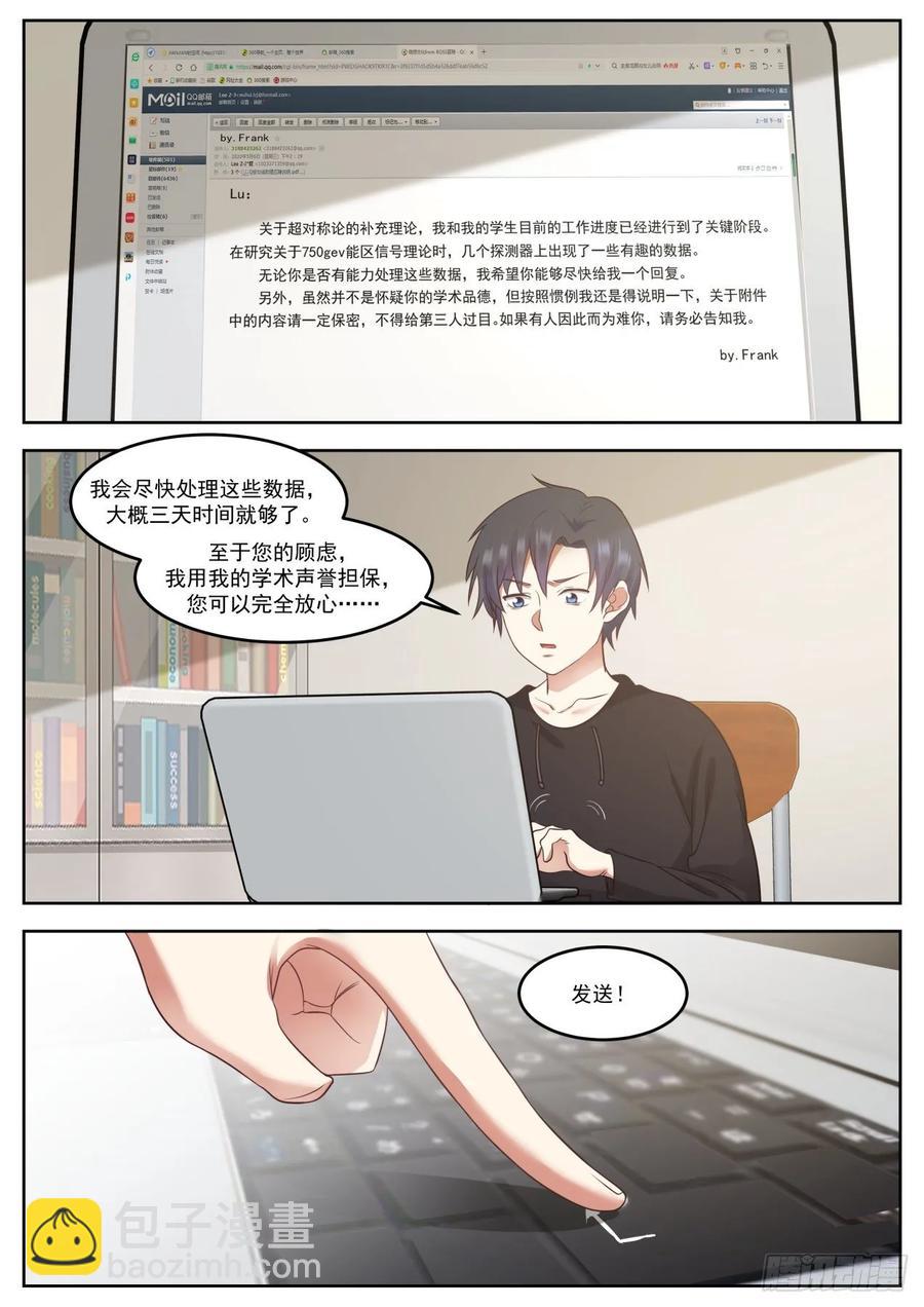 🍚学霸的黑科技系统 竟然无视我 第4页