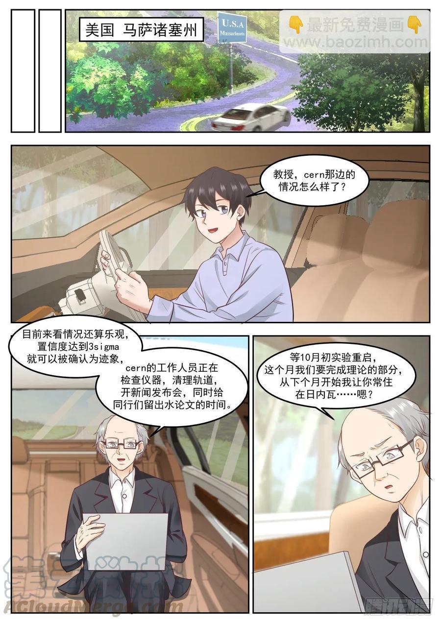 🍚学霸的黑科技系统 竟然无视我 第5页