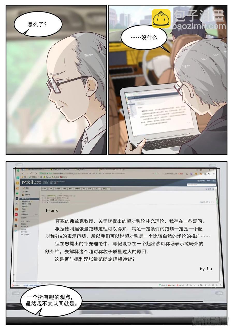 🍚学霸的黑科技系统 竟然无视我 第6页