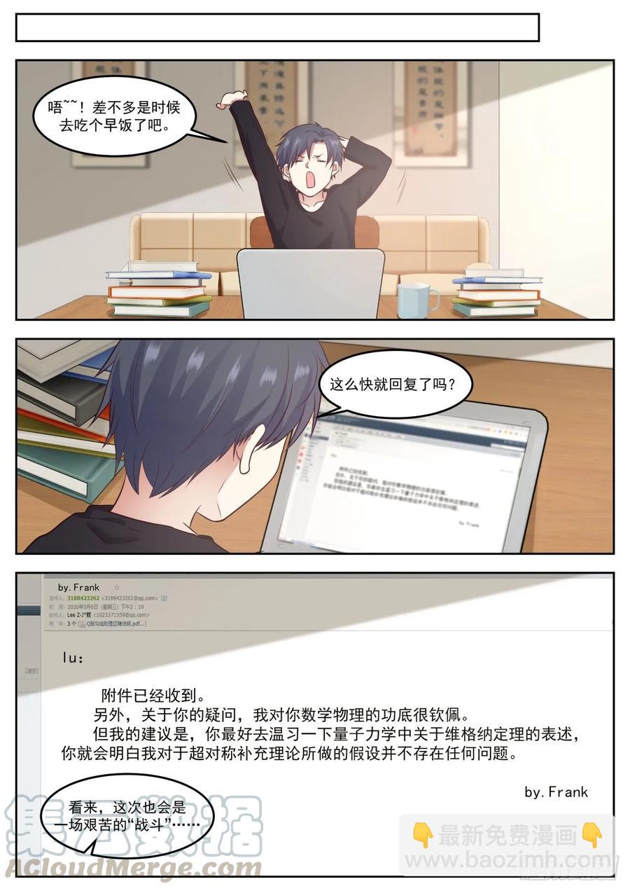 🍚学霸的黑科技系统 竟然无视我 第7页