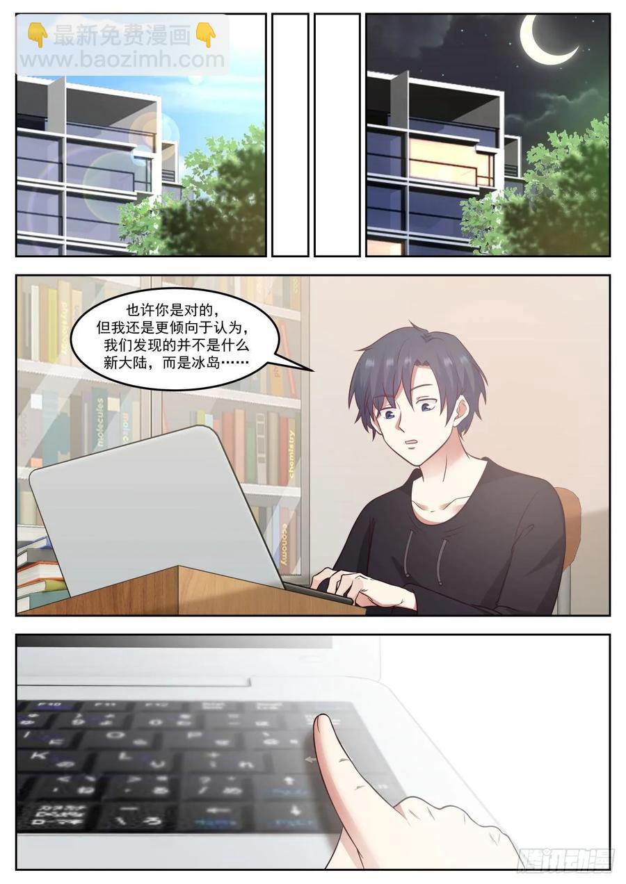 🍚学霸的黑科技系统 竟然无视我 第8页