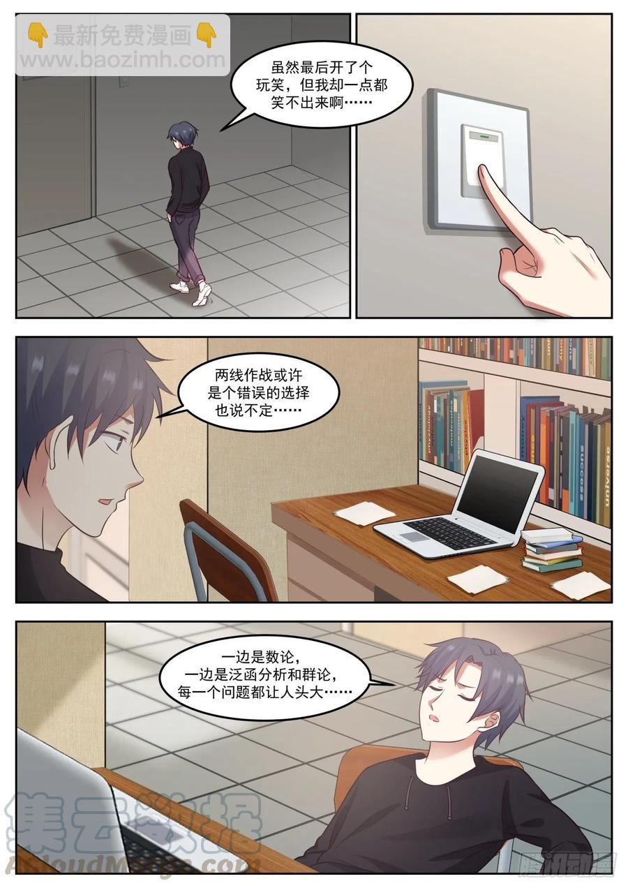 🍚学霸的黑科技系统 竟然无视我 第9页