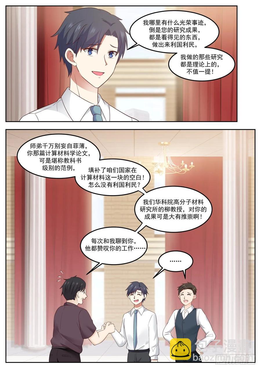 🍚学霸的黑科技系统 我喜欢独自钻研 第10页