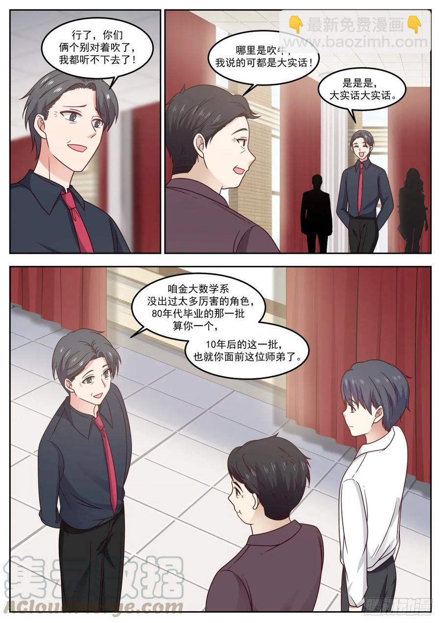 🍚学霸的黑科技系统 我喜欢独自钻研 第11页