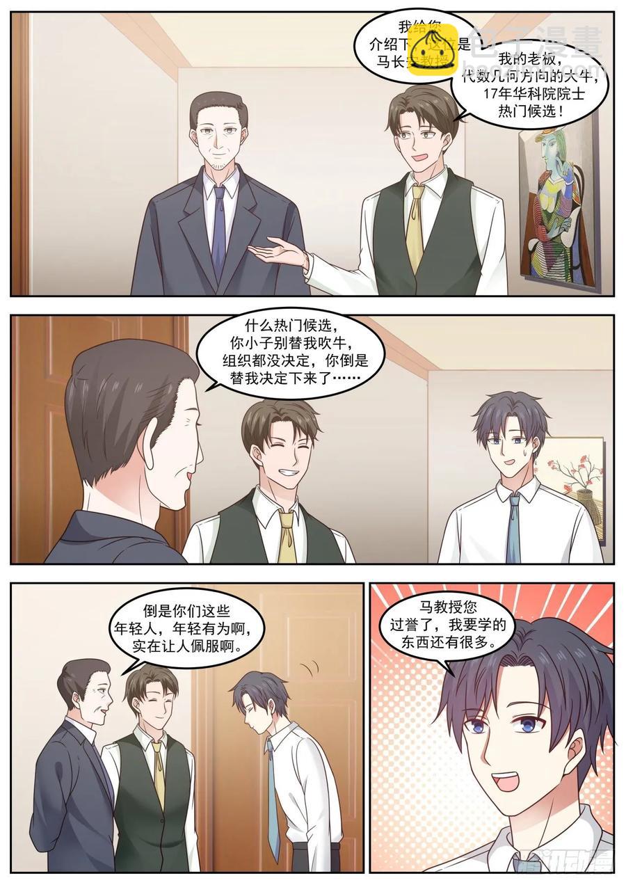 🍚学霸的黑科技系统 我喜欢独自钻研 第6页