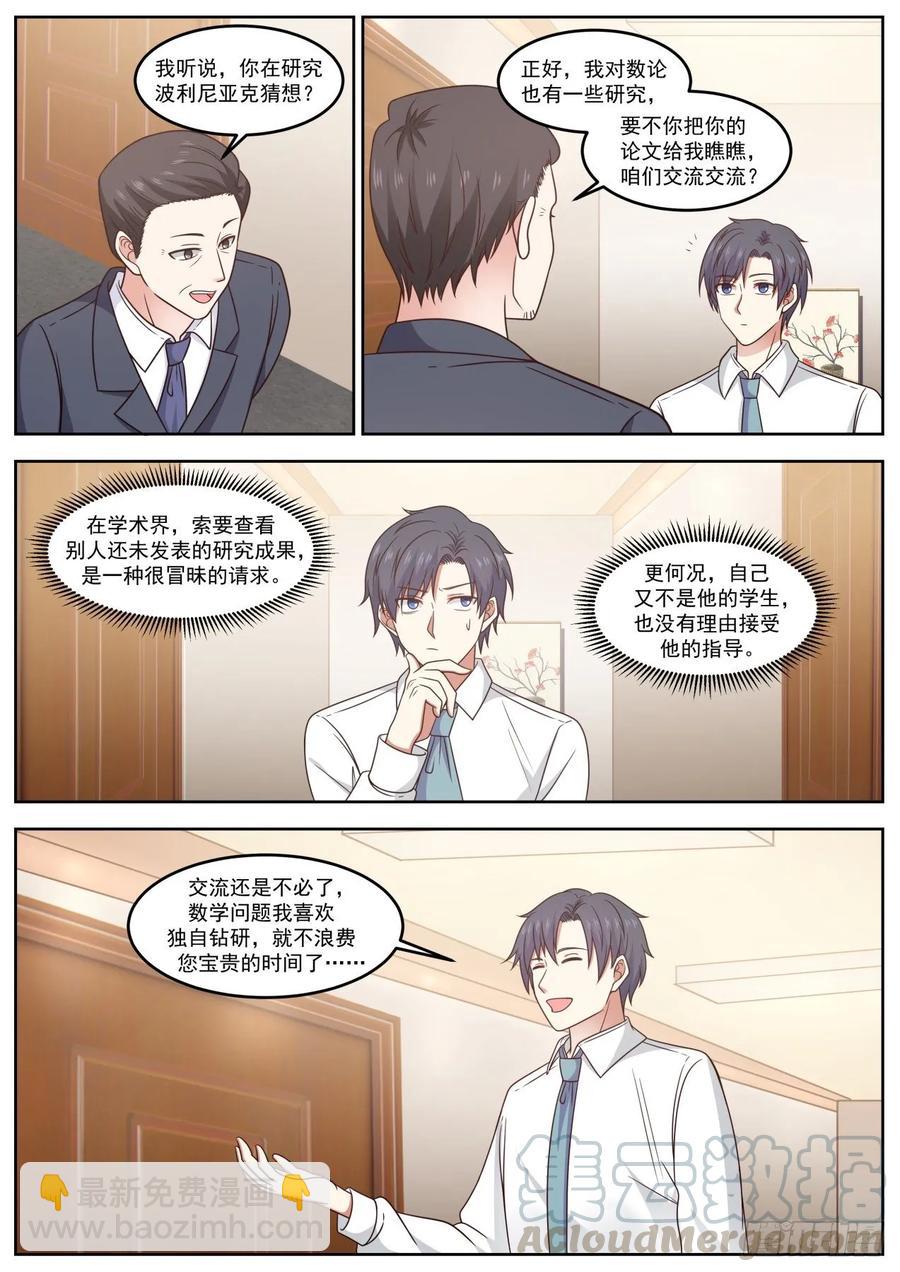 🍚学霸的黑科技系统 我喜欢独自钻研 第7页