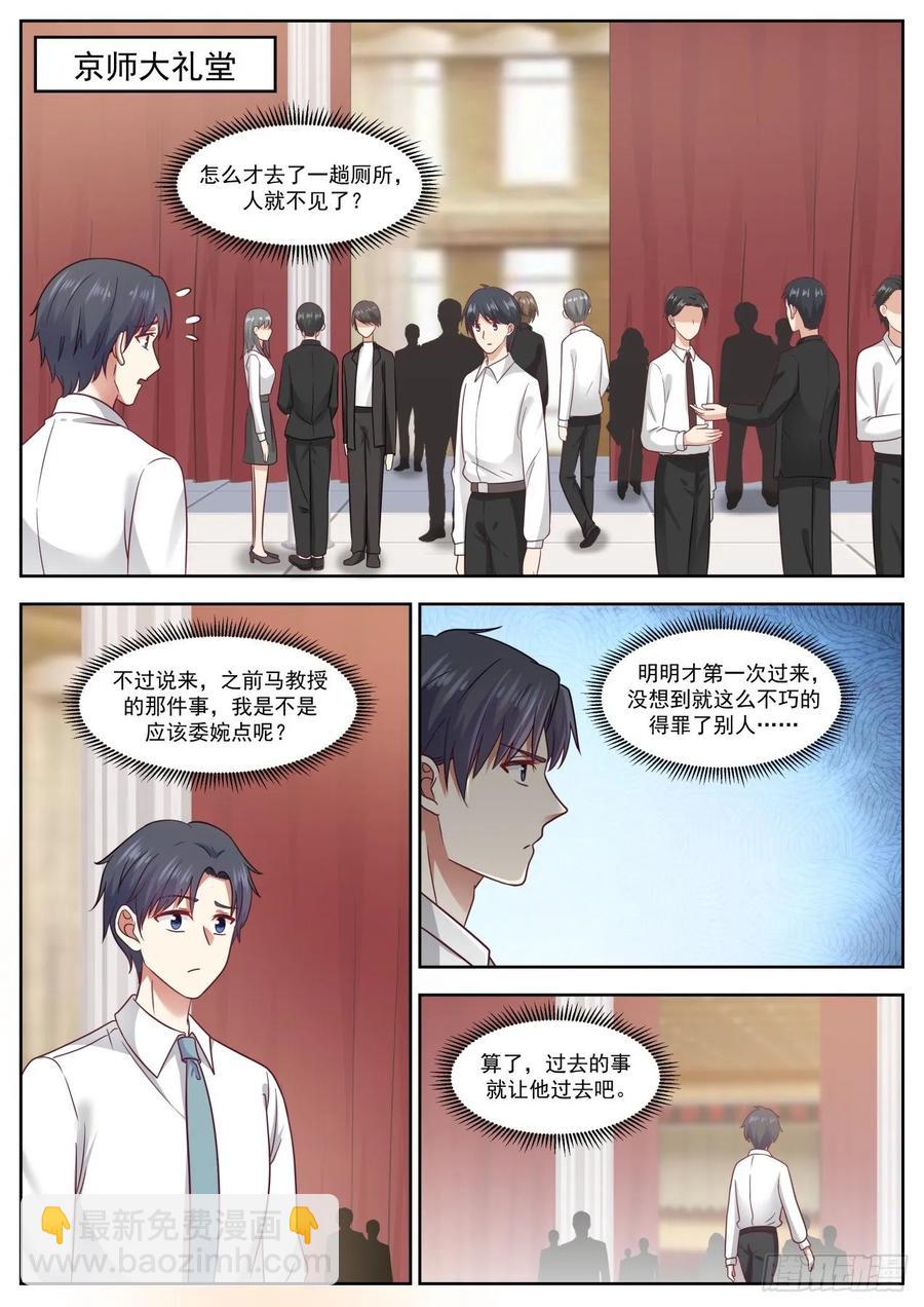 🍚学霸的黑科技系统 我喜欢独自钻研 第8页