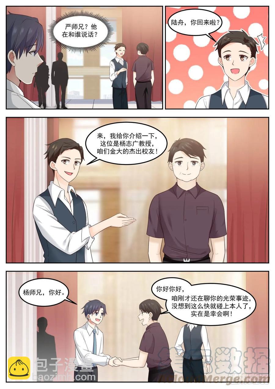 🍚学霸的黑科技系统 我喜欢独自钻研 第9页