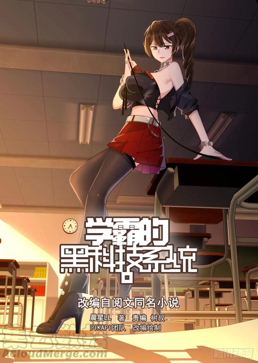 🍚学霸的黑科技系统 瓶口上雕花 第1页