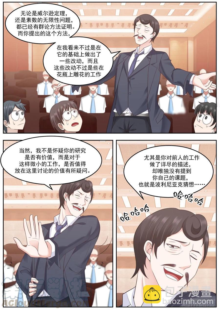 🍚学霸的黑科技系统 瓶口上雕花 第11页