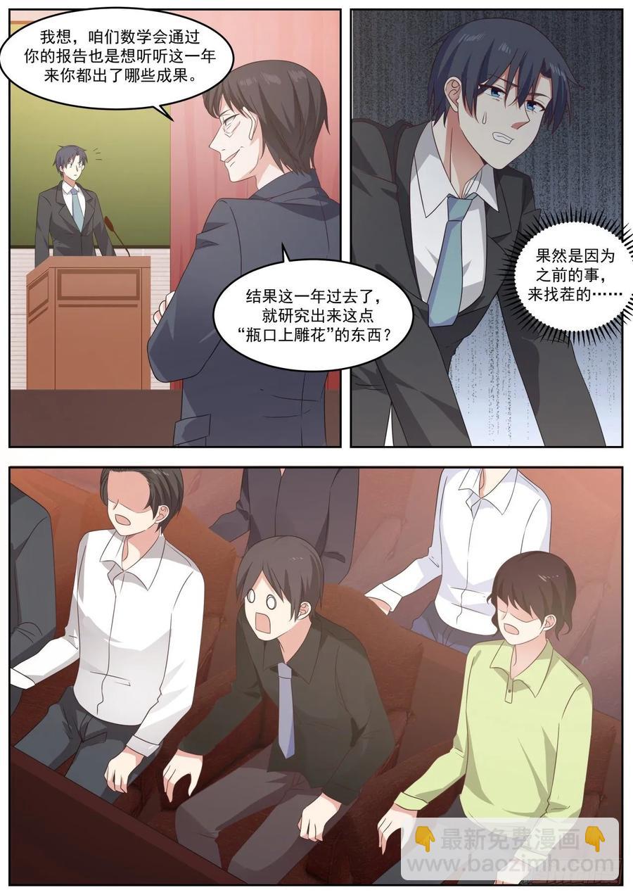 🍚学霸的黑科技系统 瓶口上雕花 第12页