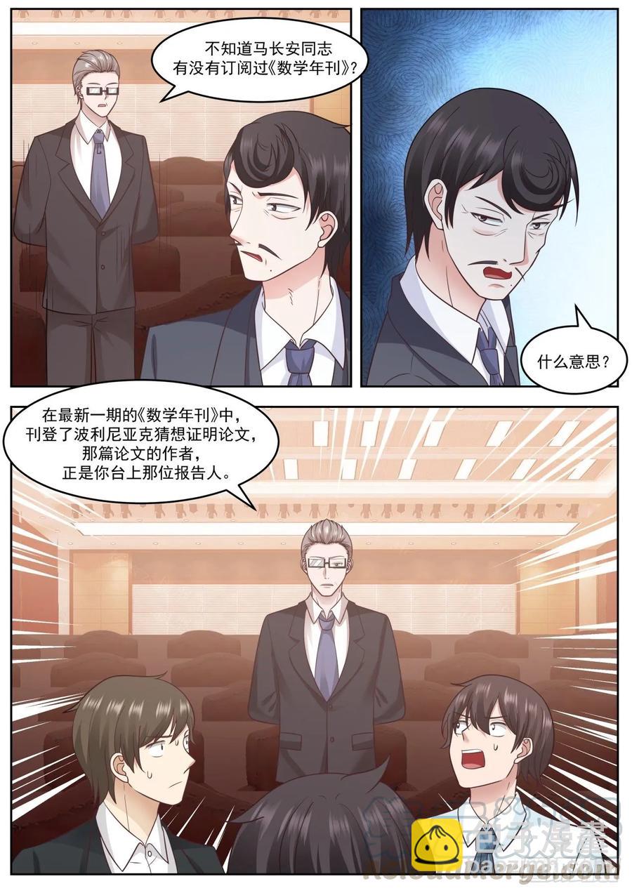 🍚学霸的黑科技系统 瓶口上雕花 第13页